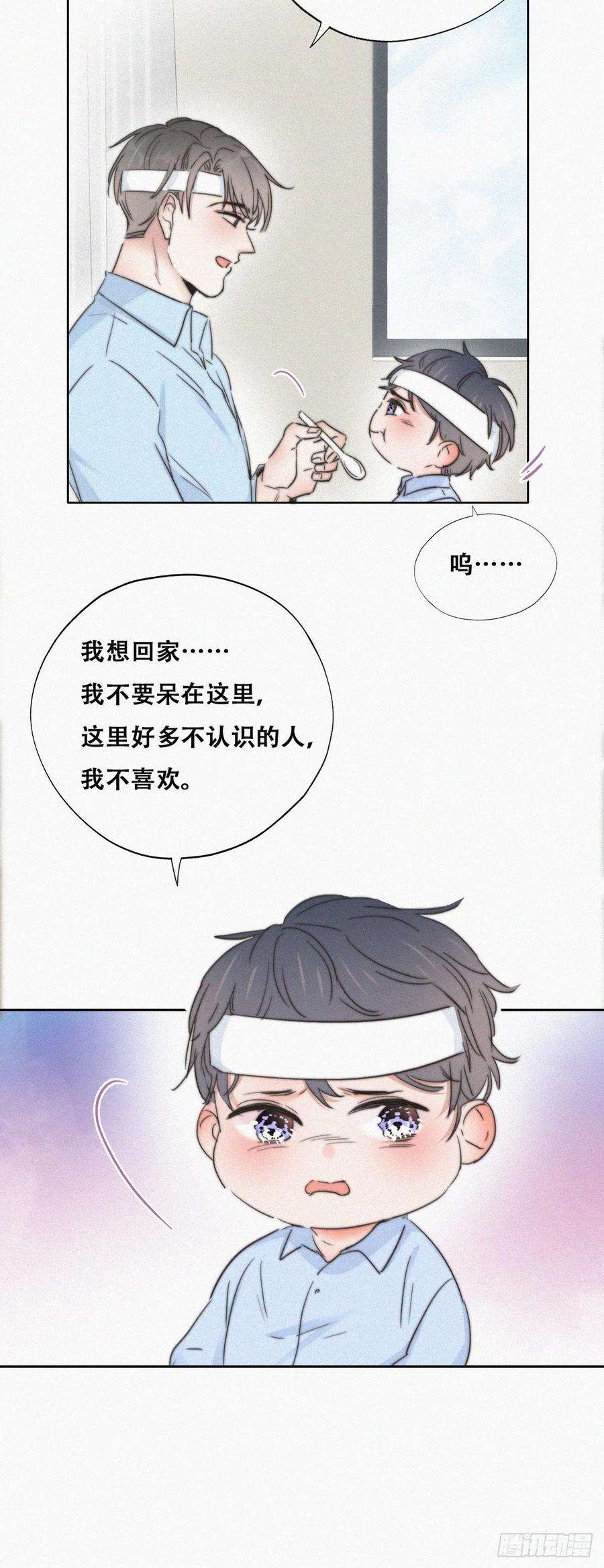 傲娇奶爸休想逃73话 窝窝痛哭