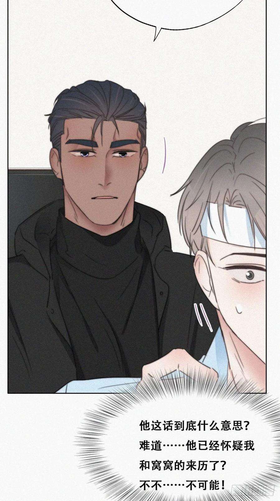 傲娇奶爸休想逃74话 改口叫爸