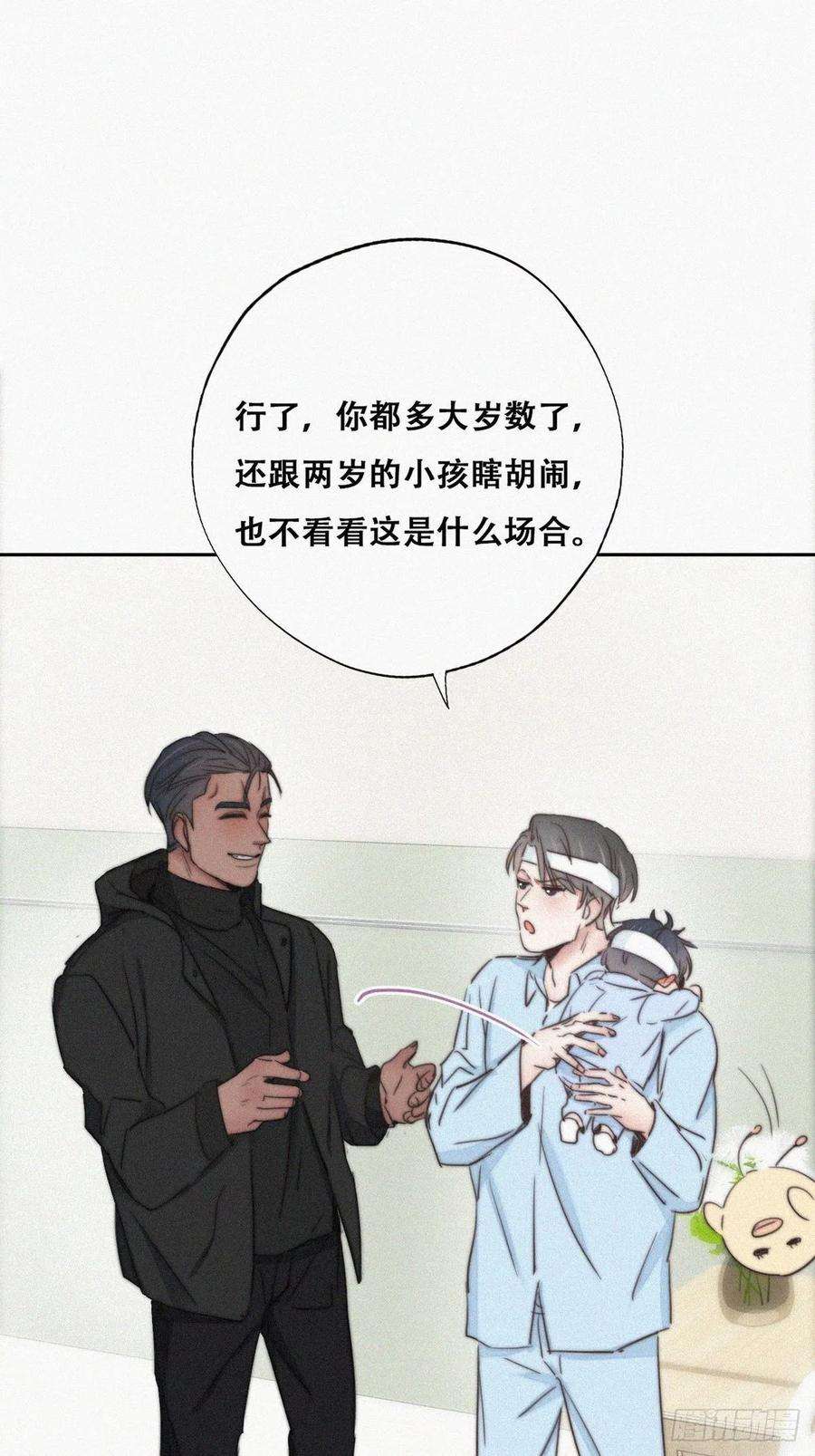 傲娇奶爸休想逃74话 改口叫爸