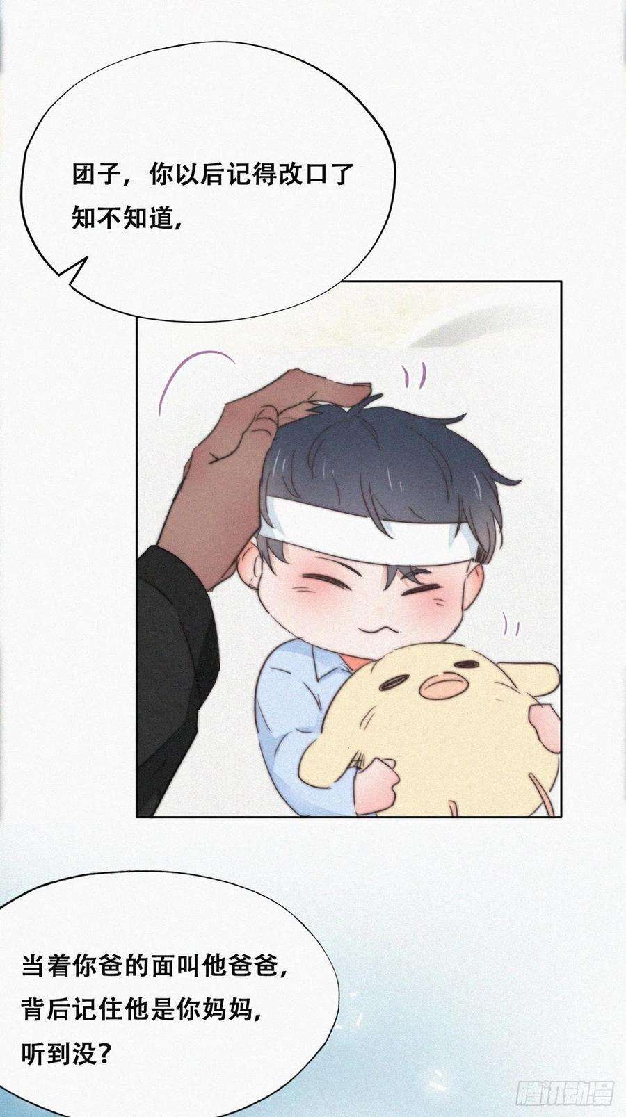 傲娇奶爸休想逃74话 改口叫爸