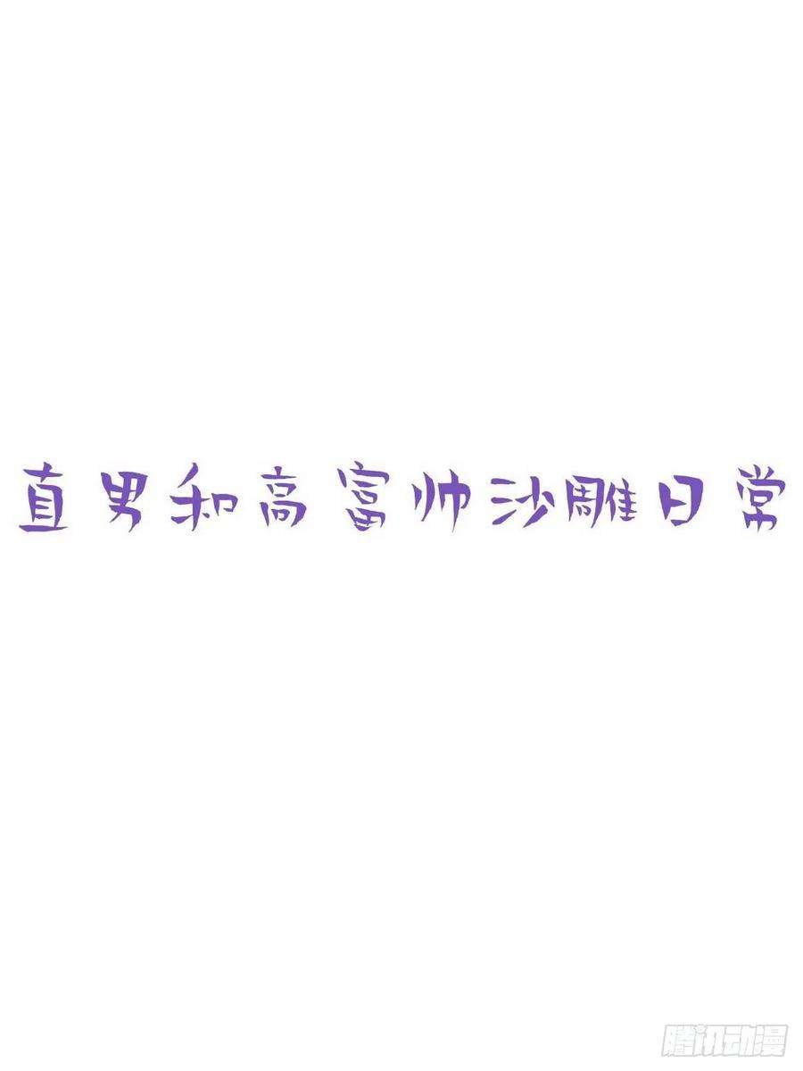 傲娇奶爸休想逃74话 改口叫爸
