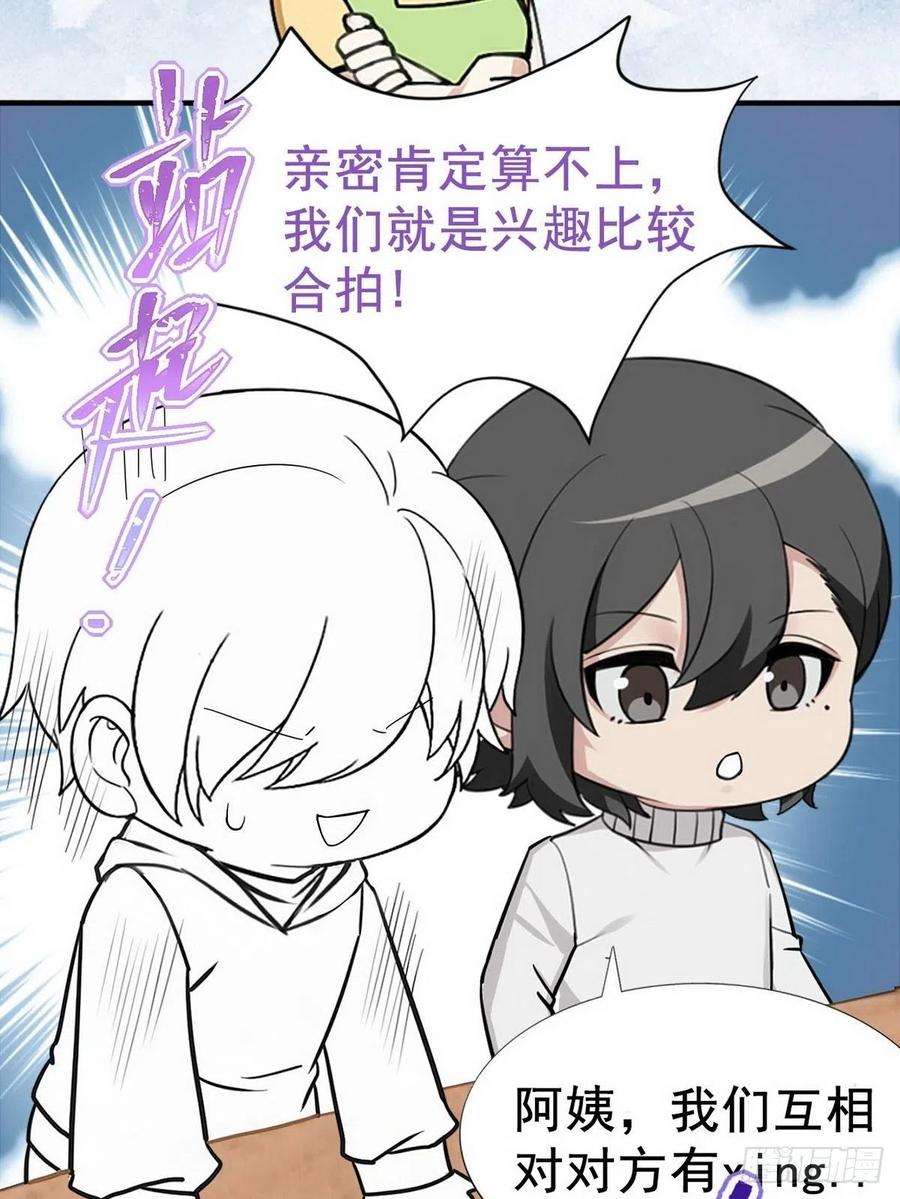 傲娇奶爸休想逃74话 改口叫爸