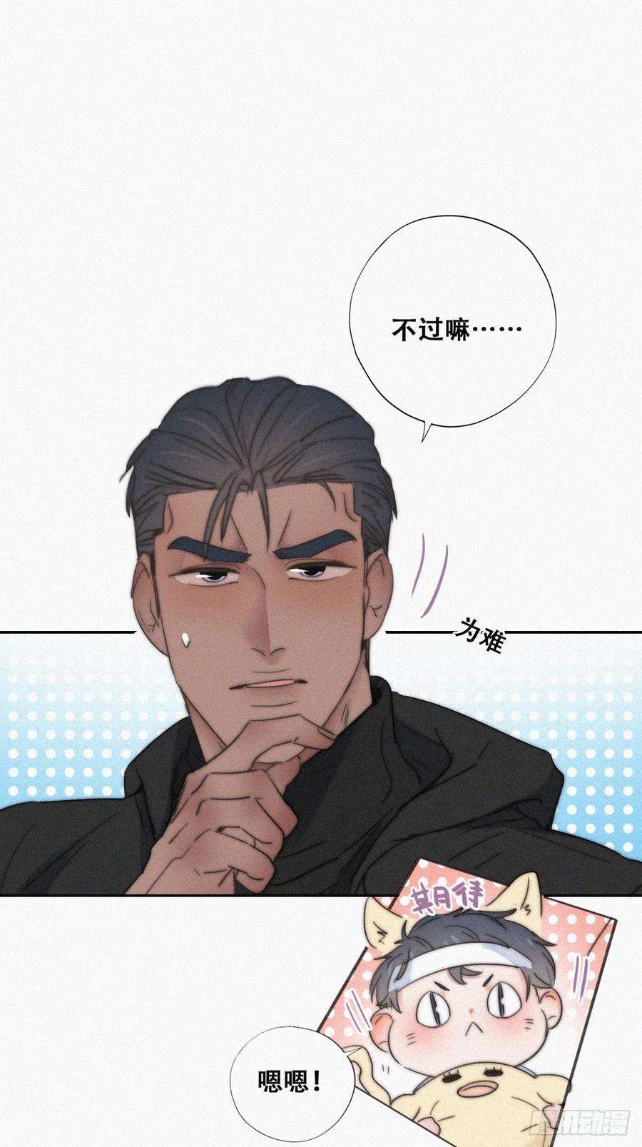 傲娇奶爸休想逃75话 和窝窝的秘密