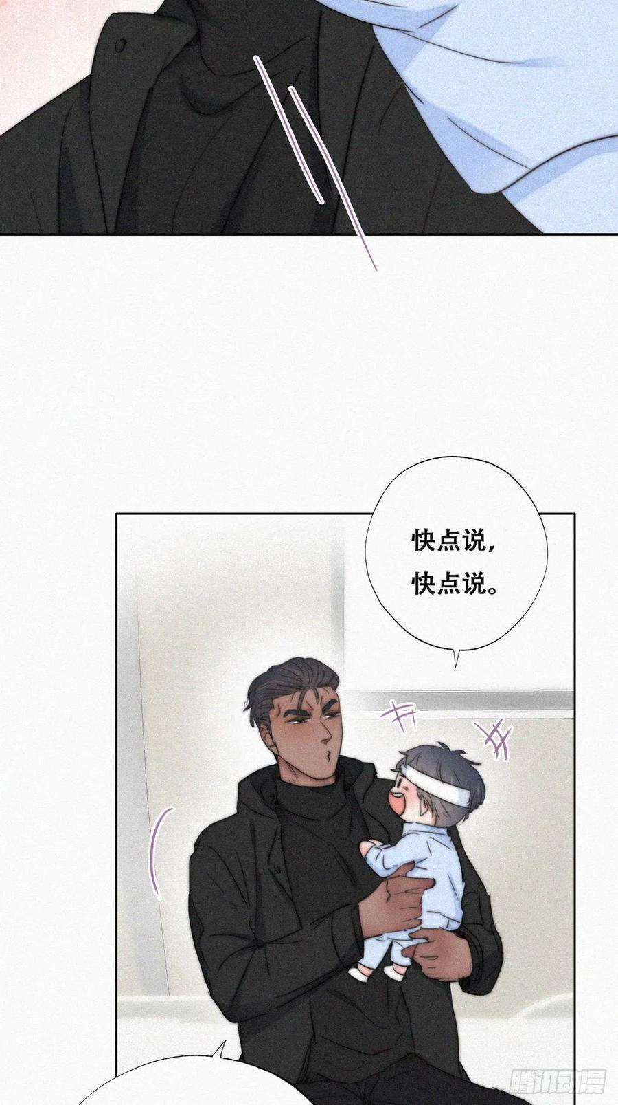 傲娇奶爸休想逃75话 和窝窝的秘密