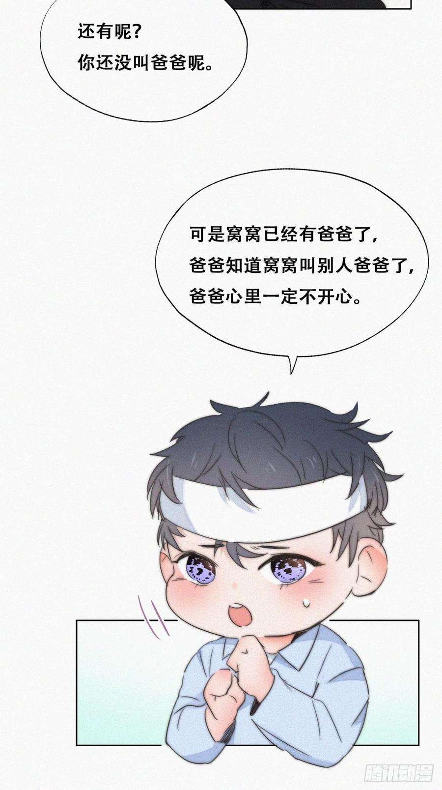 傲娇奶爸休想逃75话 和窝窝的秘密