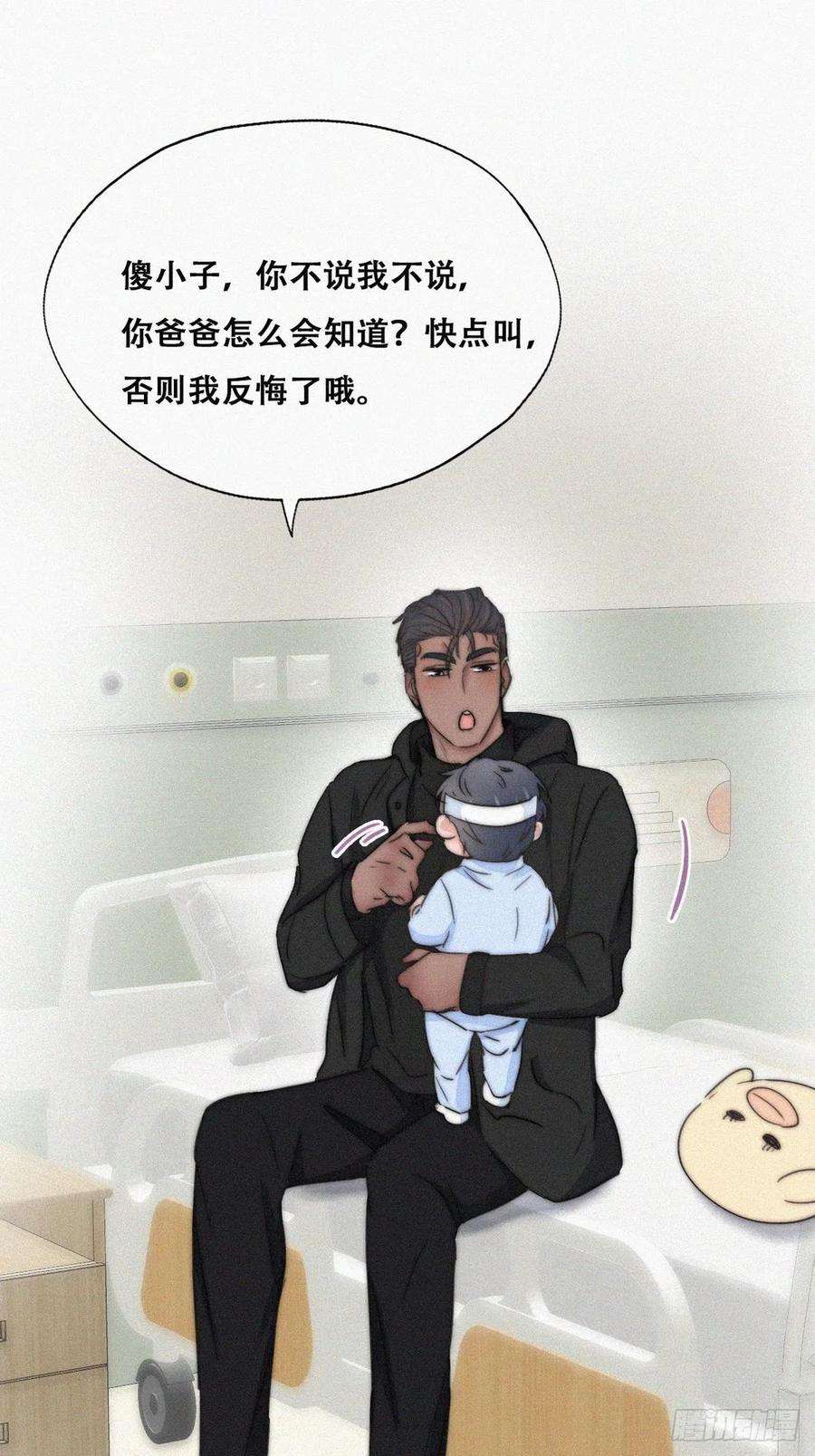 傲娇奶爸休想逃75话 和窝窝的秘密