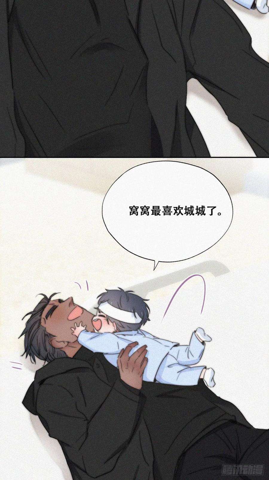 傲娇奶爸休想逃75话 和窝窝的秘密