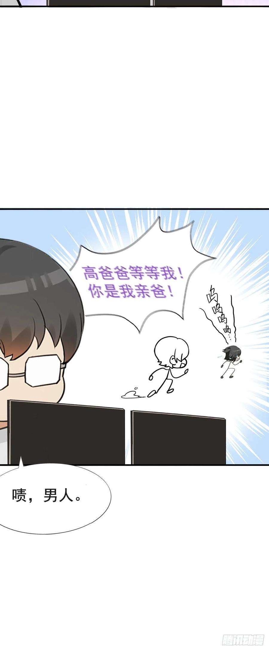 傲娇奶爸休想逃76话 半夜偷袭