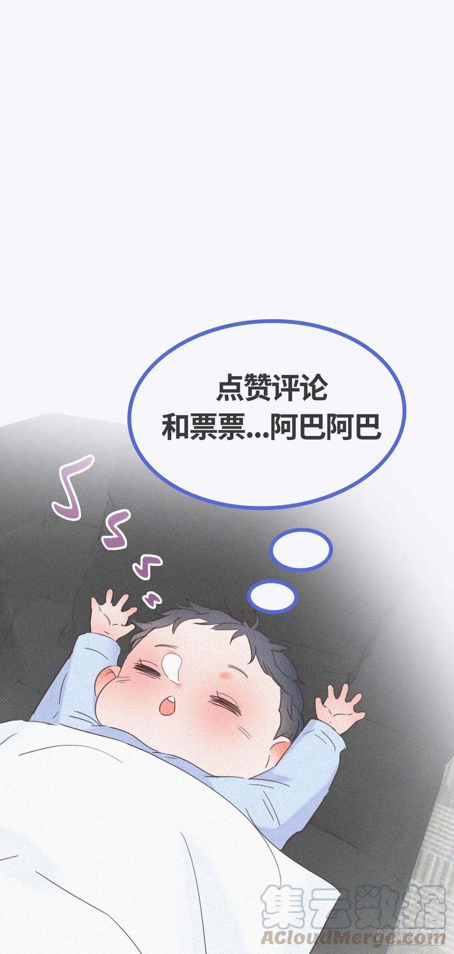 傲娇奶爸休想逃76话 半夜偷袭