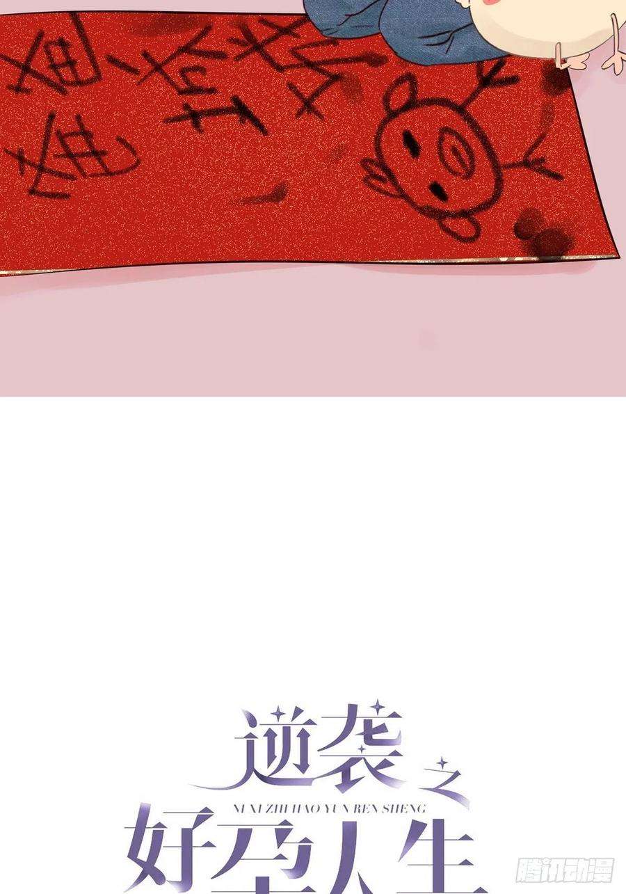 傲娇奶爸休想逃77话 辞年反攻