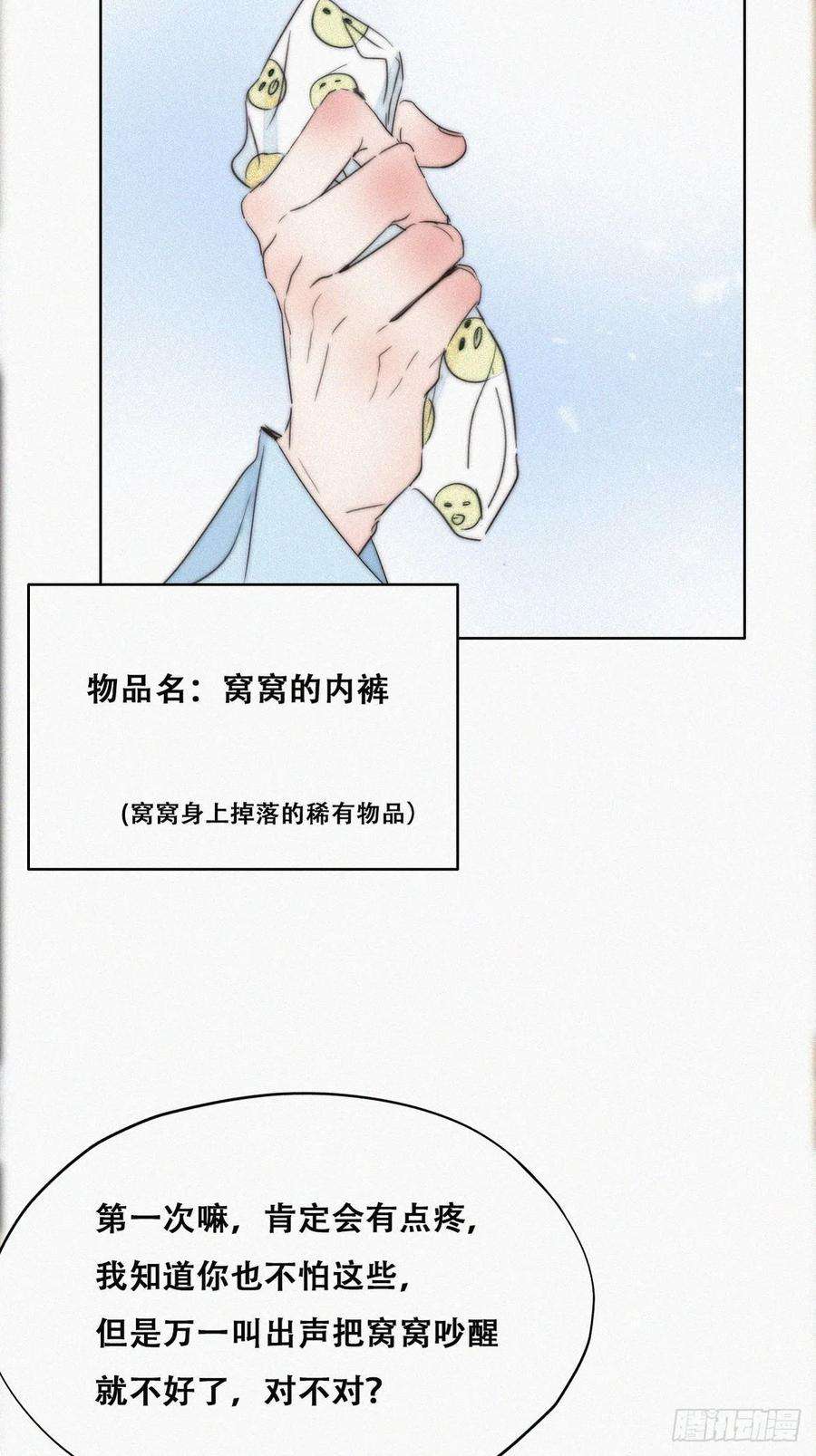 傲娇奶爸休想逃77话 辞年反攻