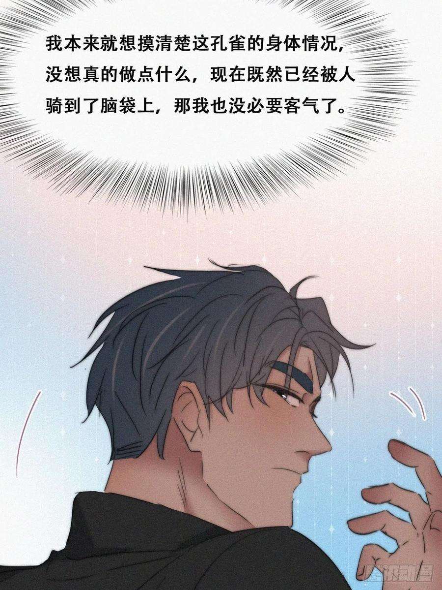 傲娇奶爸休想逃77话 辞年反攻