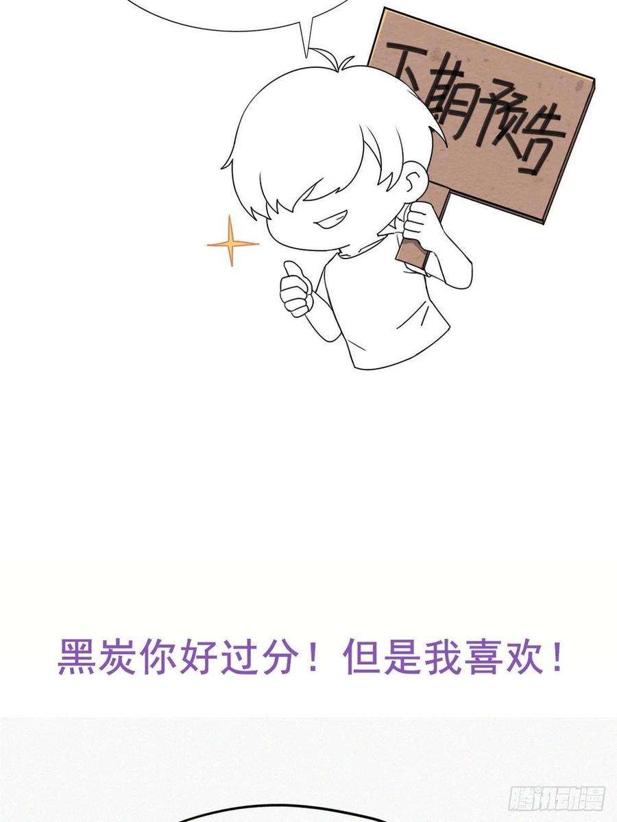 傲娇奶爸休想逃77话 辞年反攻