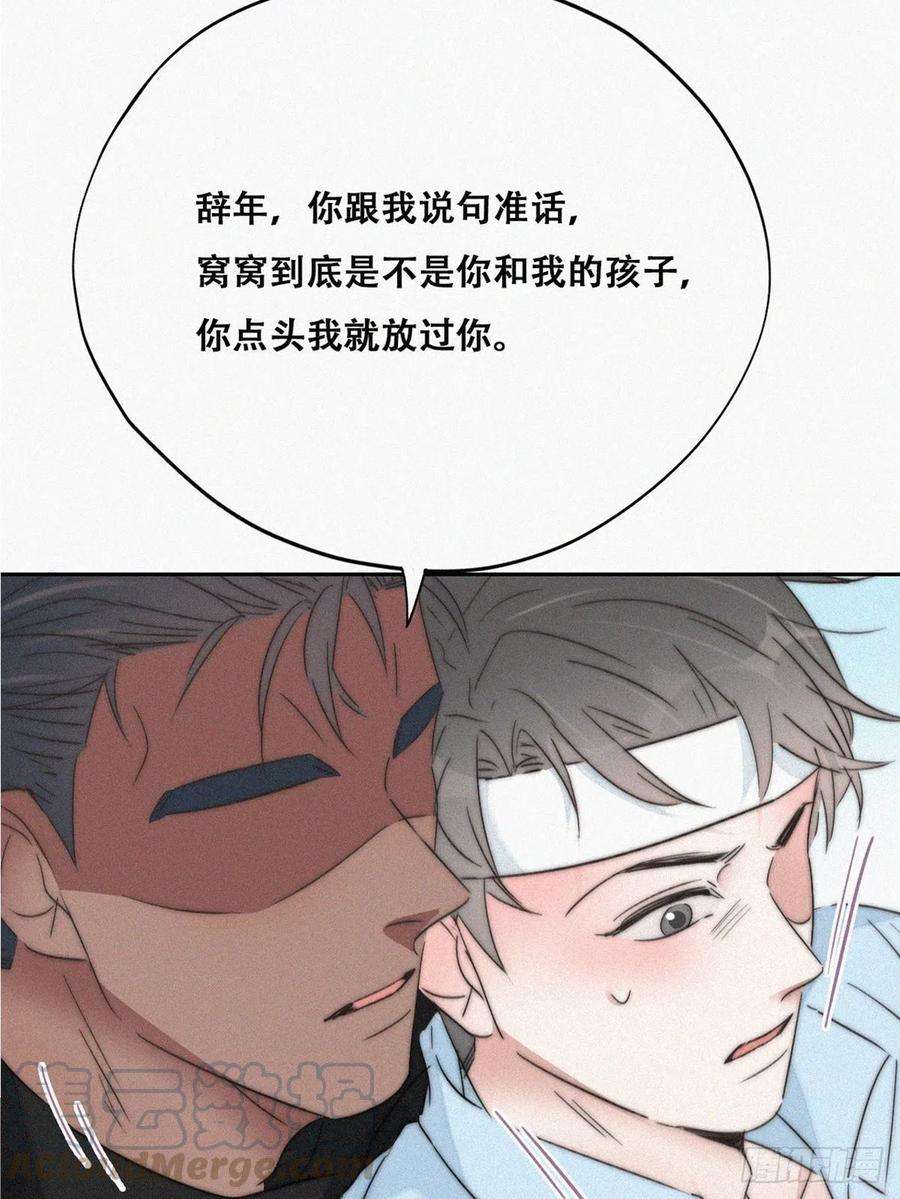 傲娇奶爸休想逃77话 辞年反攻