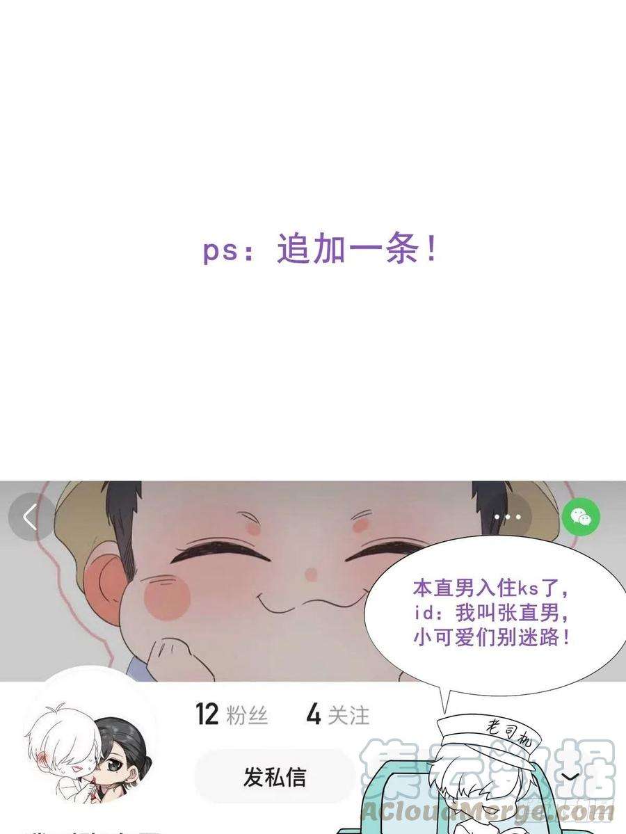 傲娇奶爸休想逃77话 辞年反攻