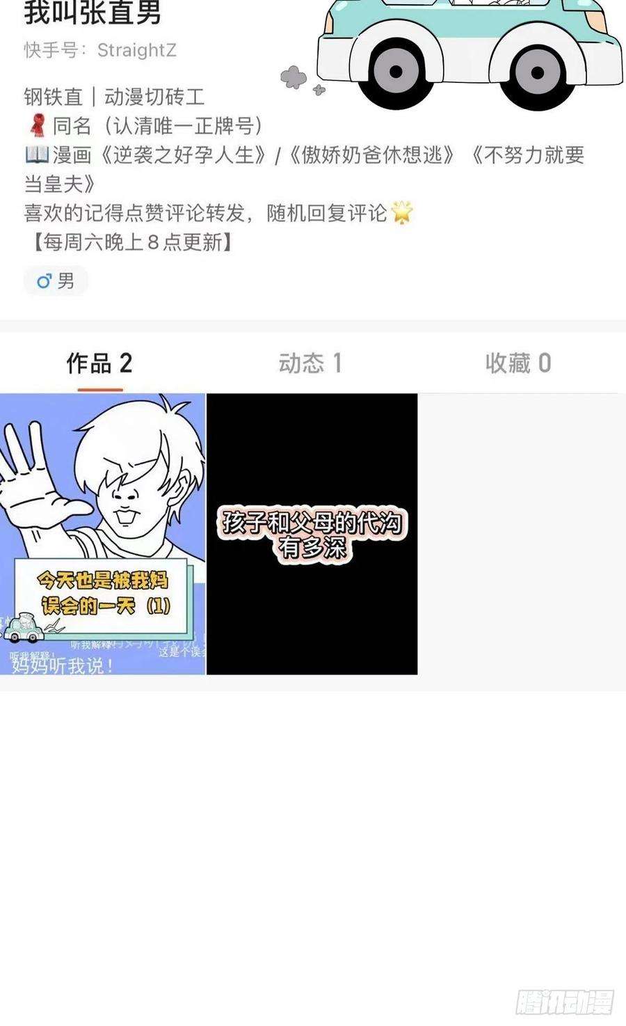 傲娇奶爸休想逃77话 辞年反攻