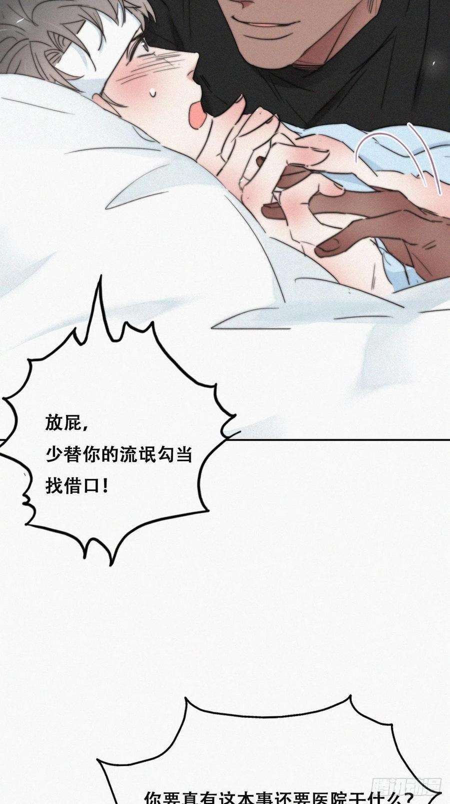傲娇奶爸休想逃77话 辞年反攻