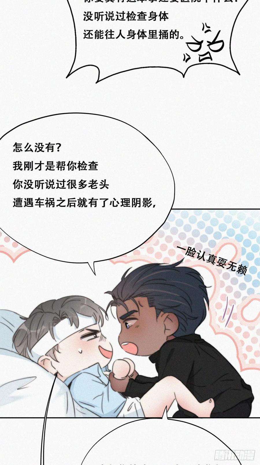傲娇奶爸休想逃77话 辞年反攻