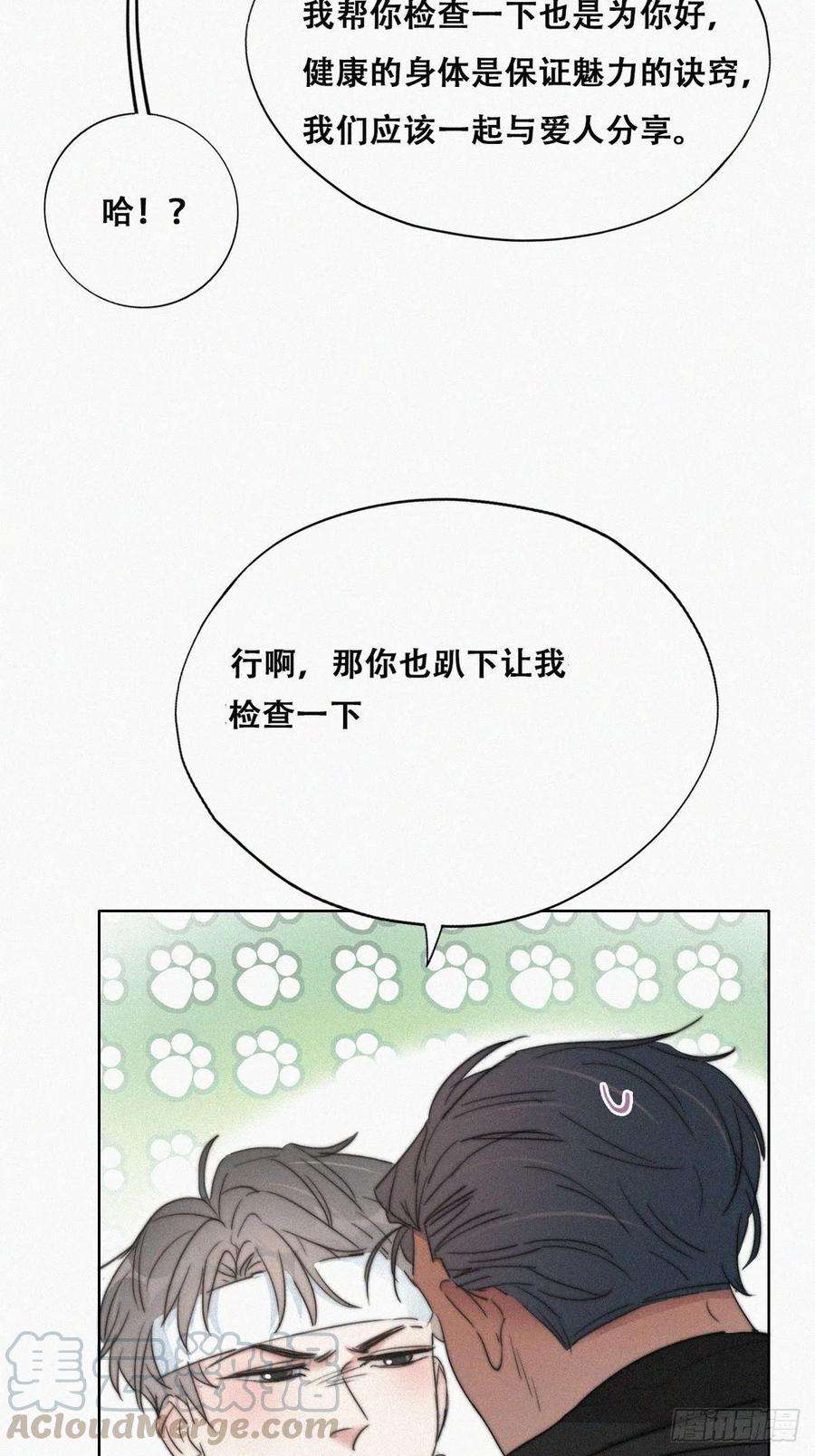 傲娇奶爸休想逃77话 辞年反攻