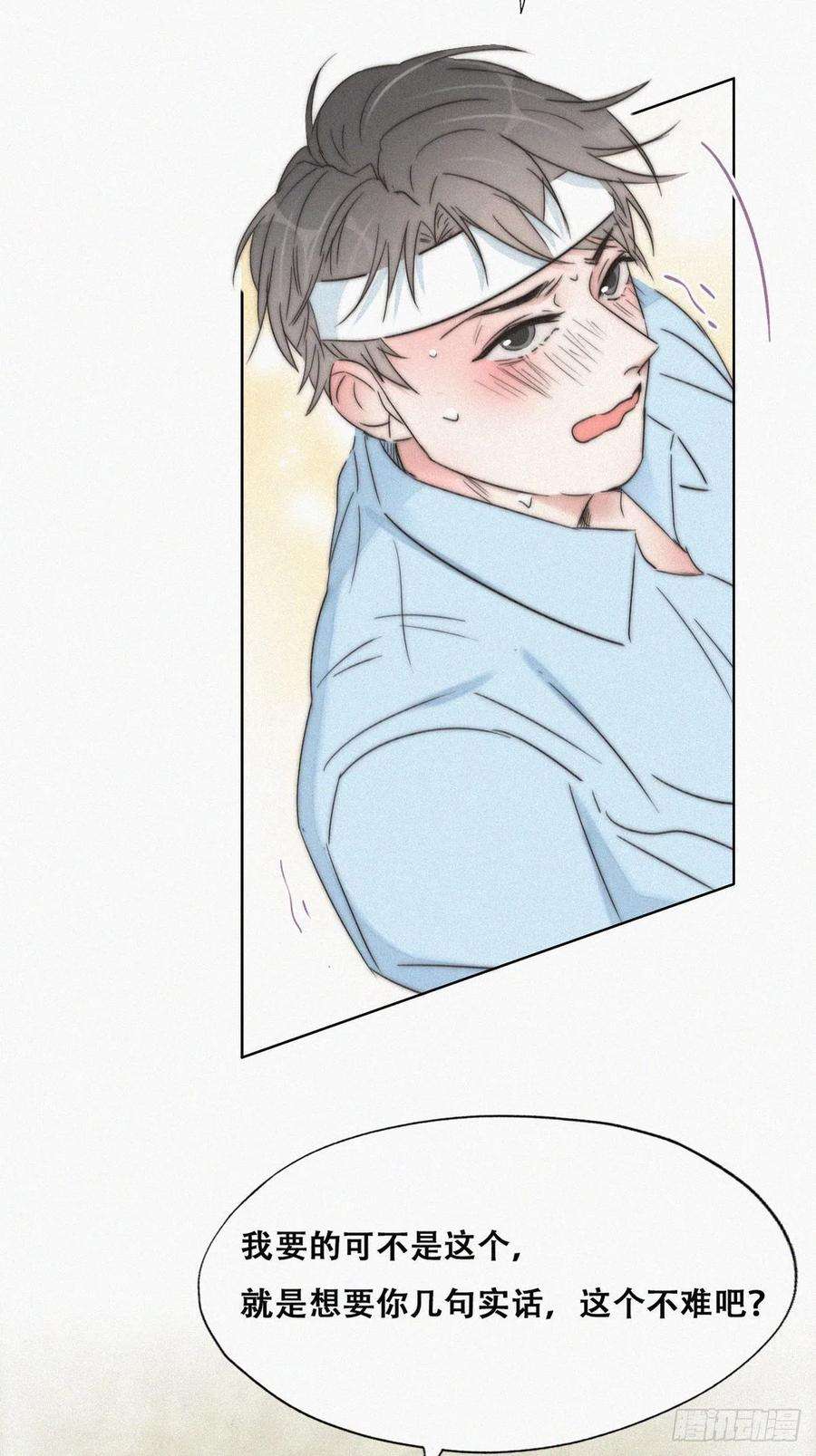 傲娇奶爸休想逃78话 辞年坦白