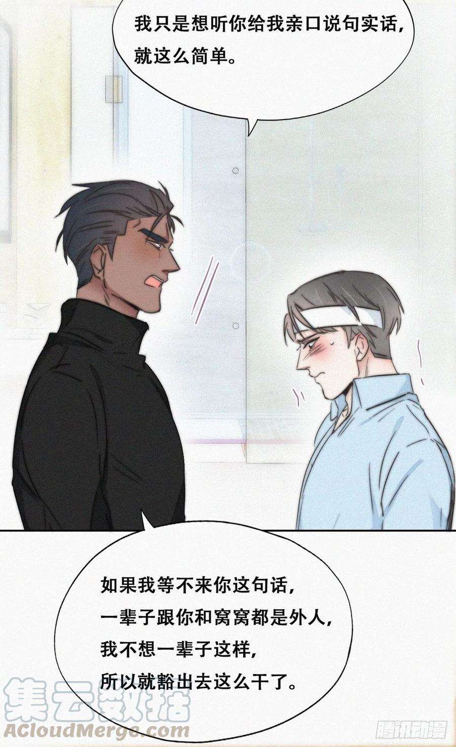 傲娇奶爸休想逃78话 辞年坦白