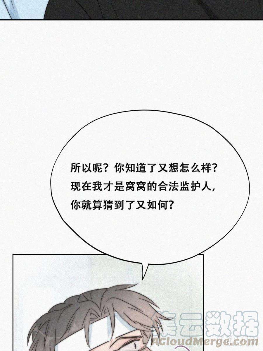 傲娇奶爸休想逃78话 辞年坦白