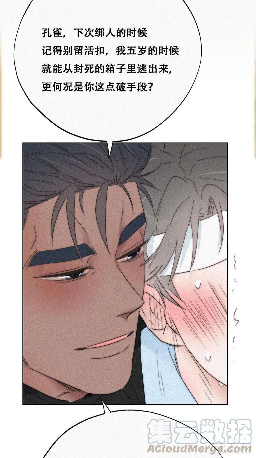 傲娇奶爸休想逃78话 辞年坦白