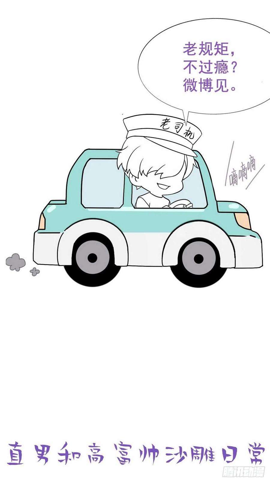 傲娇奶爸休想逃78话 辞年坦白