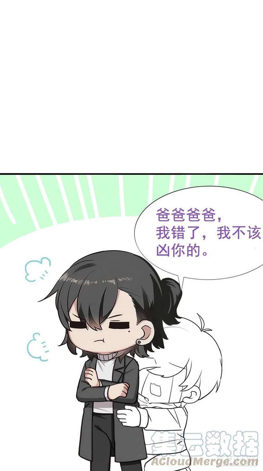 傲娇奶爸休想逃78话 辞年坦白