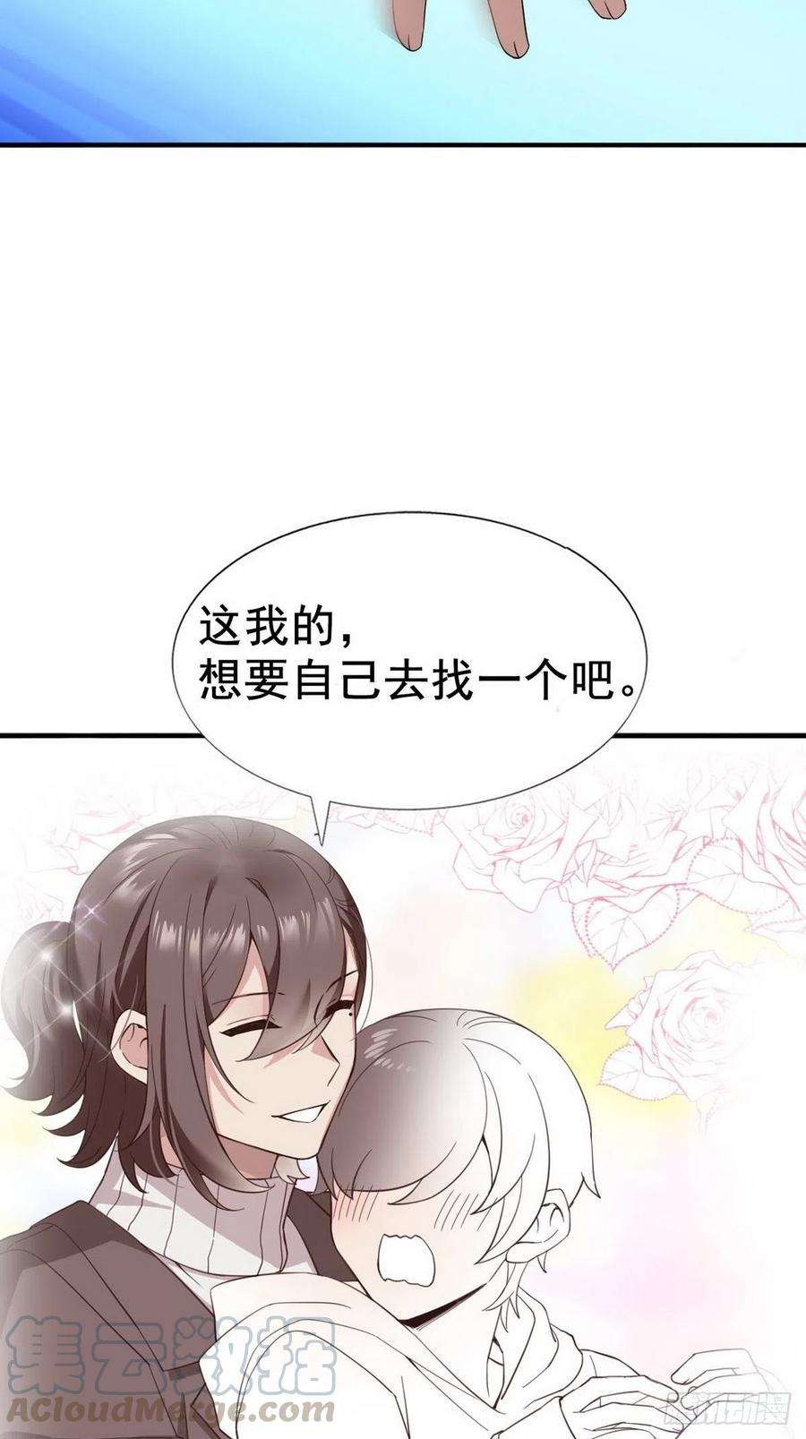 傲娇奶爸休想逃78话 辞年坦白