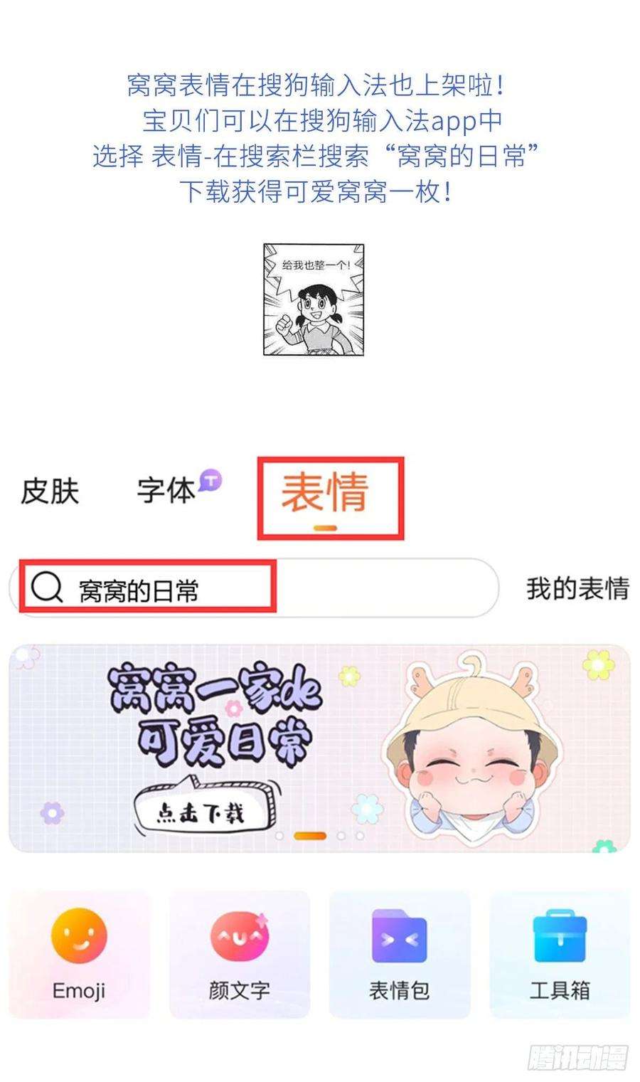 傲娇奶爸休想逃78话 辞年坦白