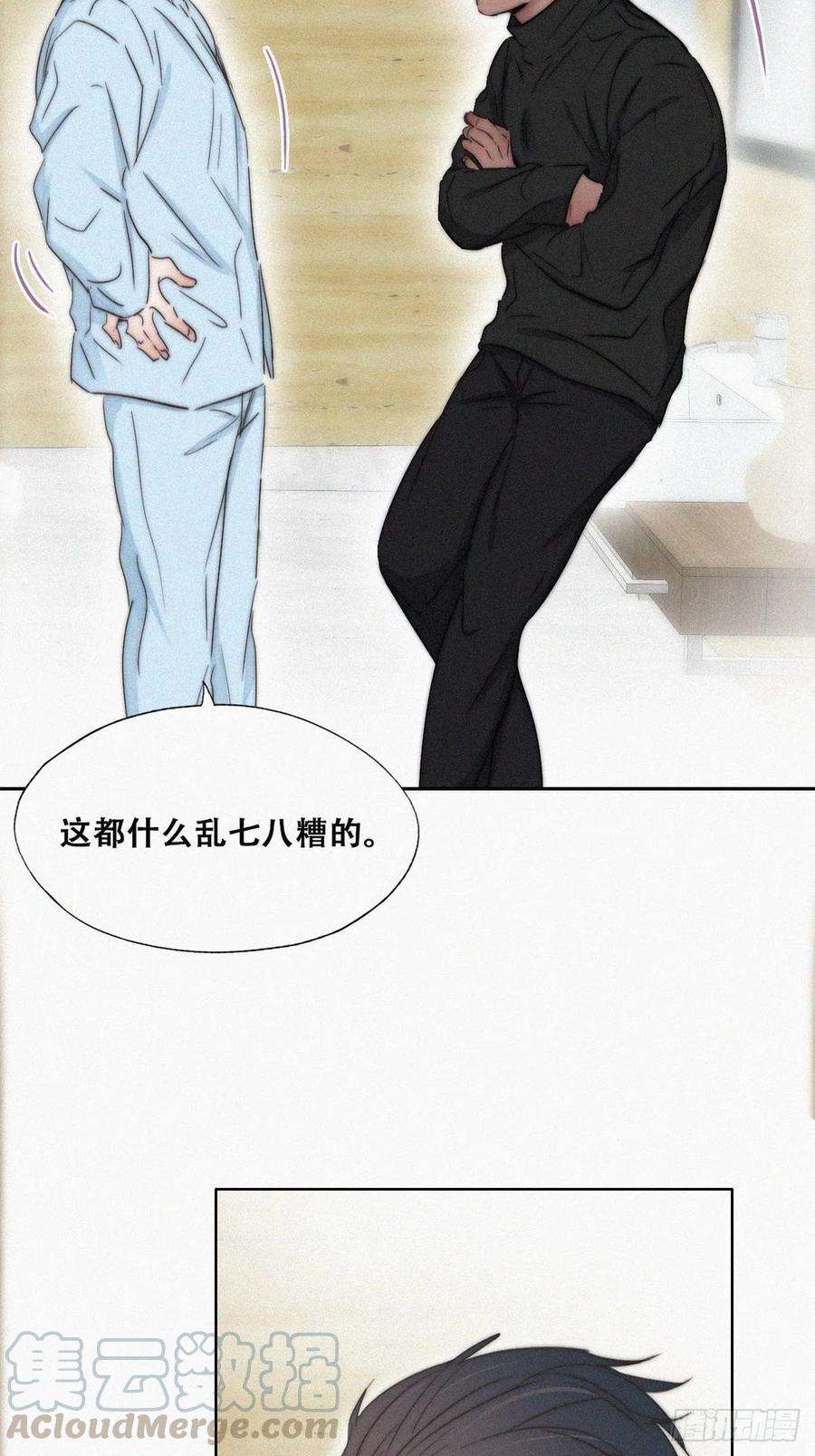 傲娇奶爸休想逃79话 窝窝“助攻”