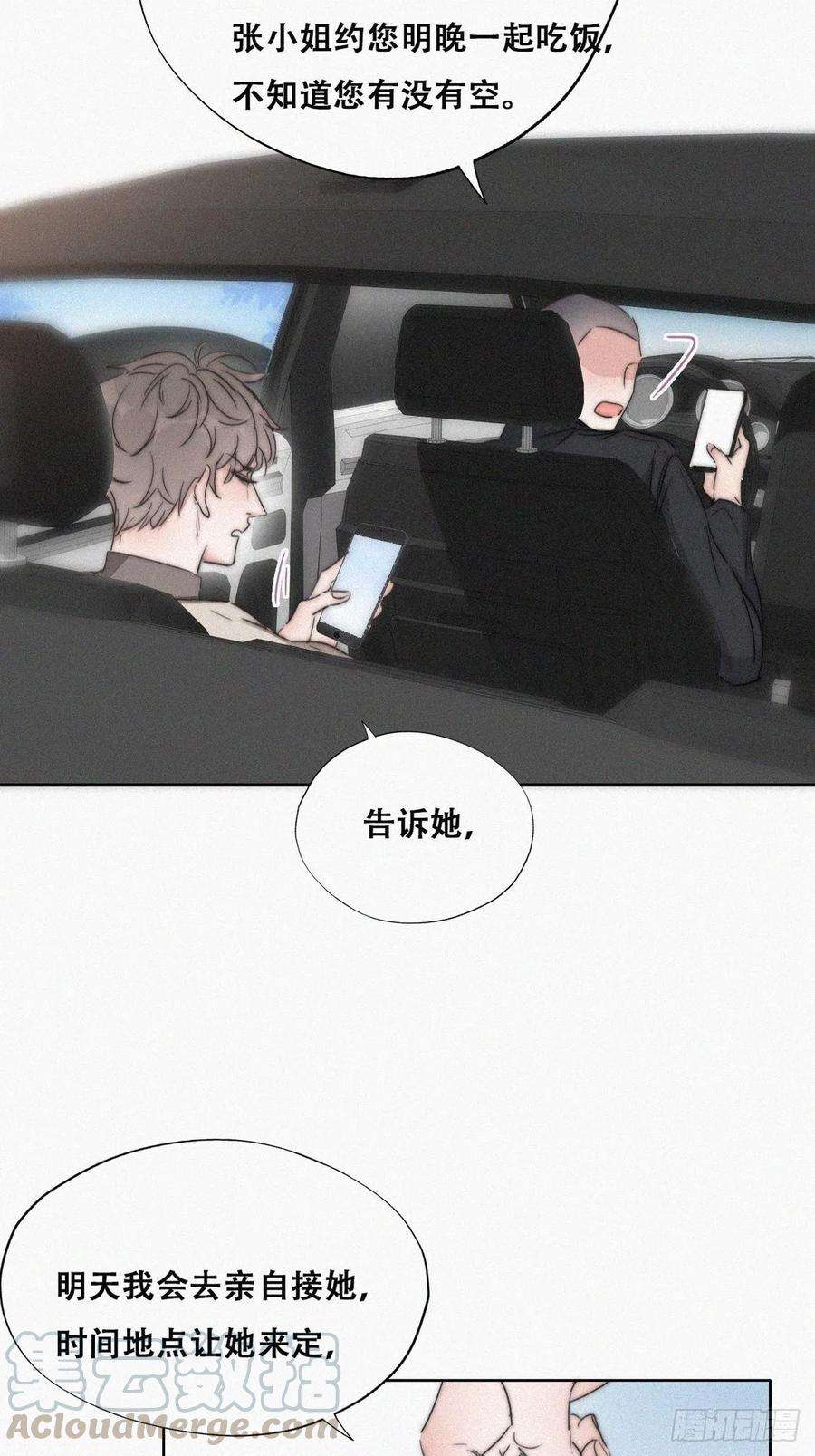 傲娇奶爸休想逃79话 窝窝“助攻”