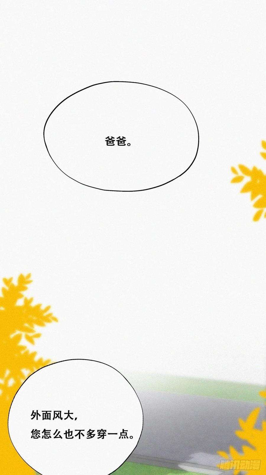 傲娇奶爸休想逃79话 窝窝“助攻”