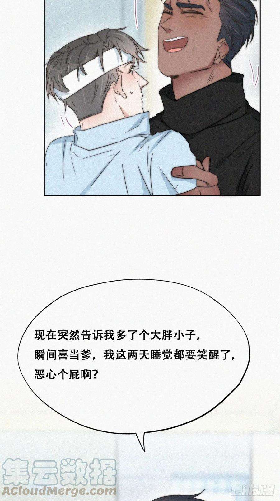 傲娇奶爸休想逃79话 窝窝“助攻”