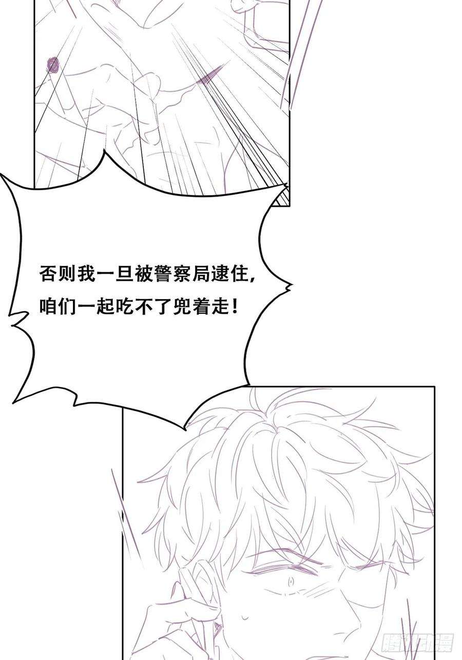 傲娇奶爸休想逃79话 窝窝“助攻”