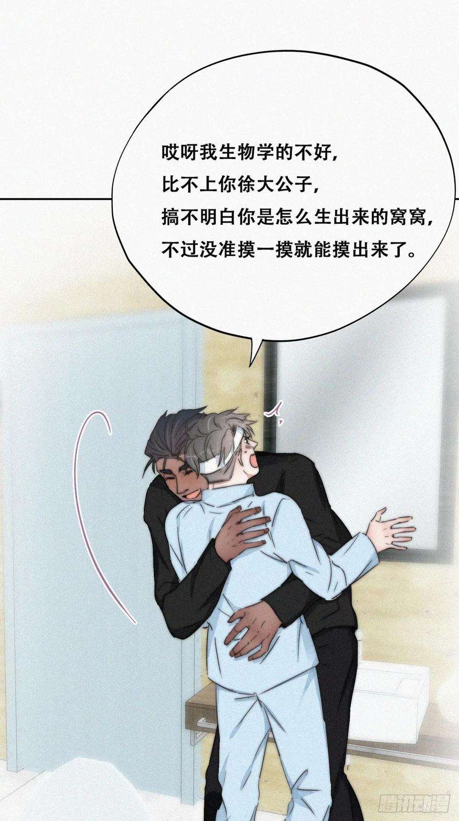 傲娇奶爸休想逃79话 窝窝“助攻”