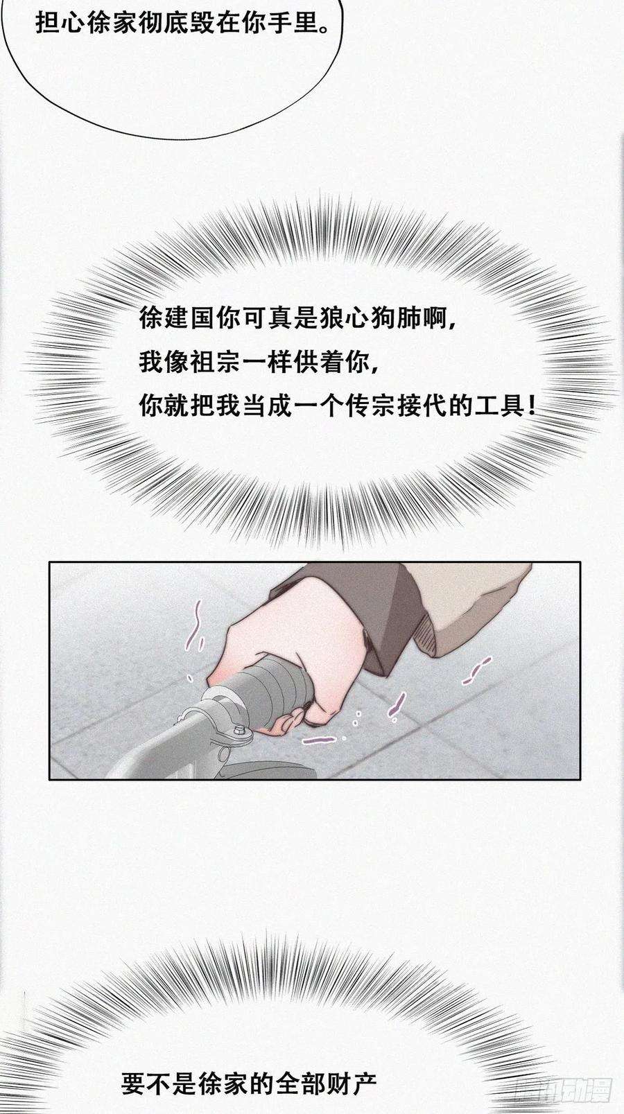 傲娇奶爸休想逃80话 绿箭再作妖