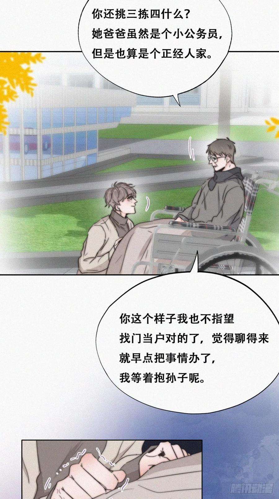 傲娇奶爸休想逃80话 绿箭再作妖