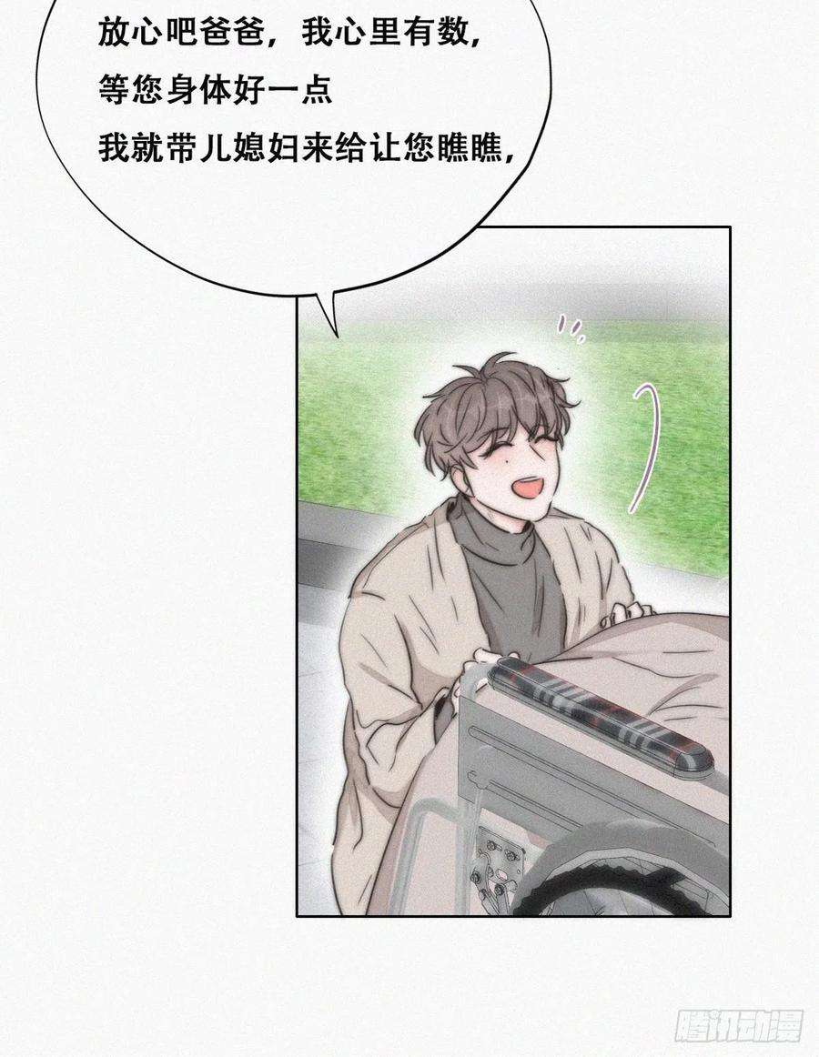 傲娇奶爸休想逃80话 绿箭再作妖