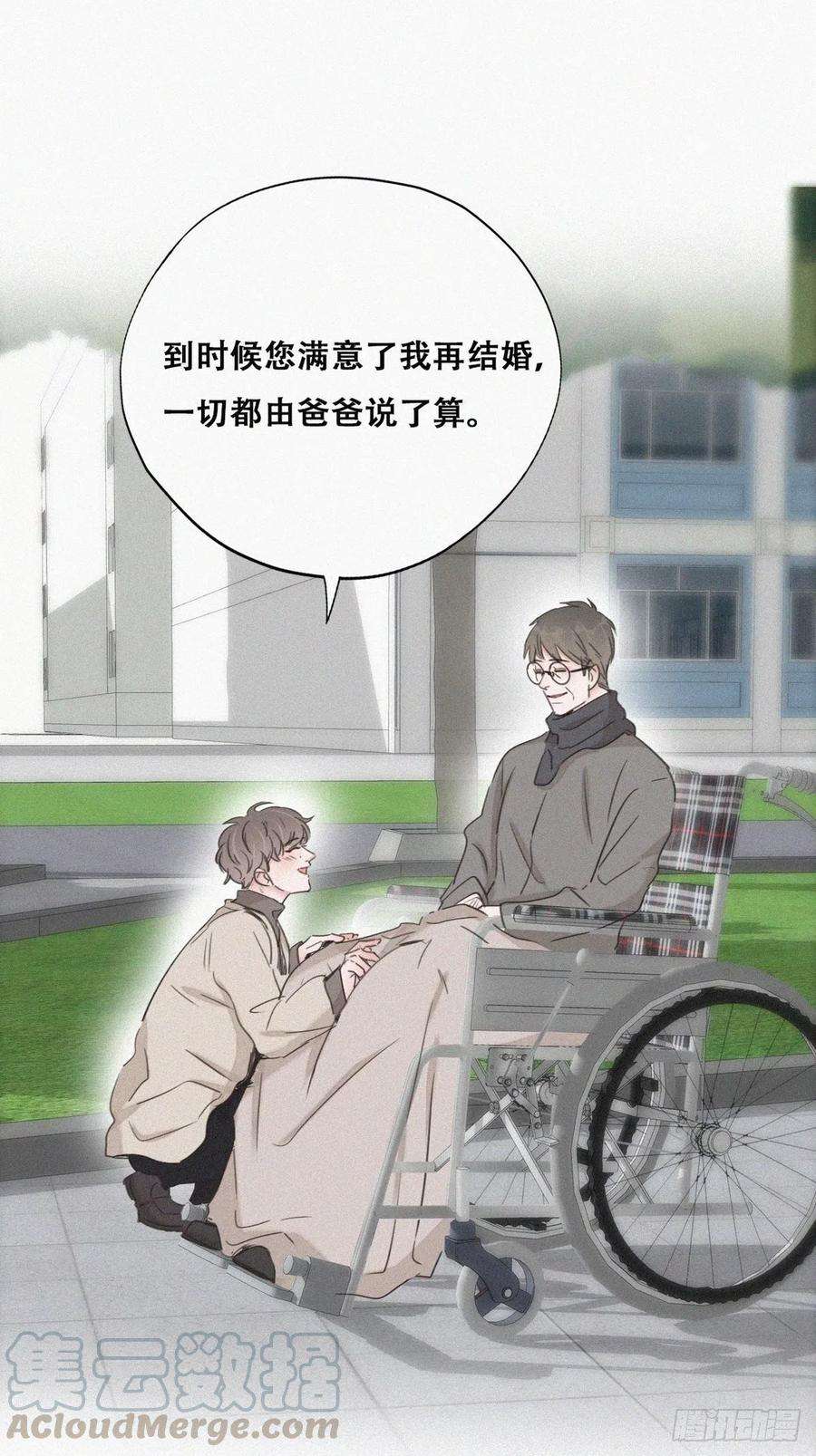 傲娇奶爸休想逃80话 绿箭再作妖