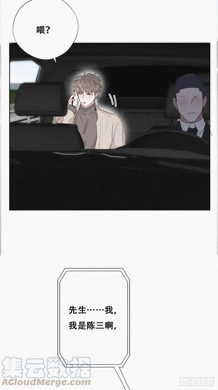 傲娇奶爸休想逃80话 绿箭再作妖