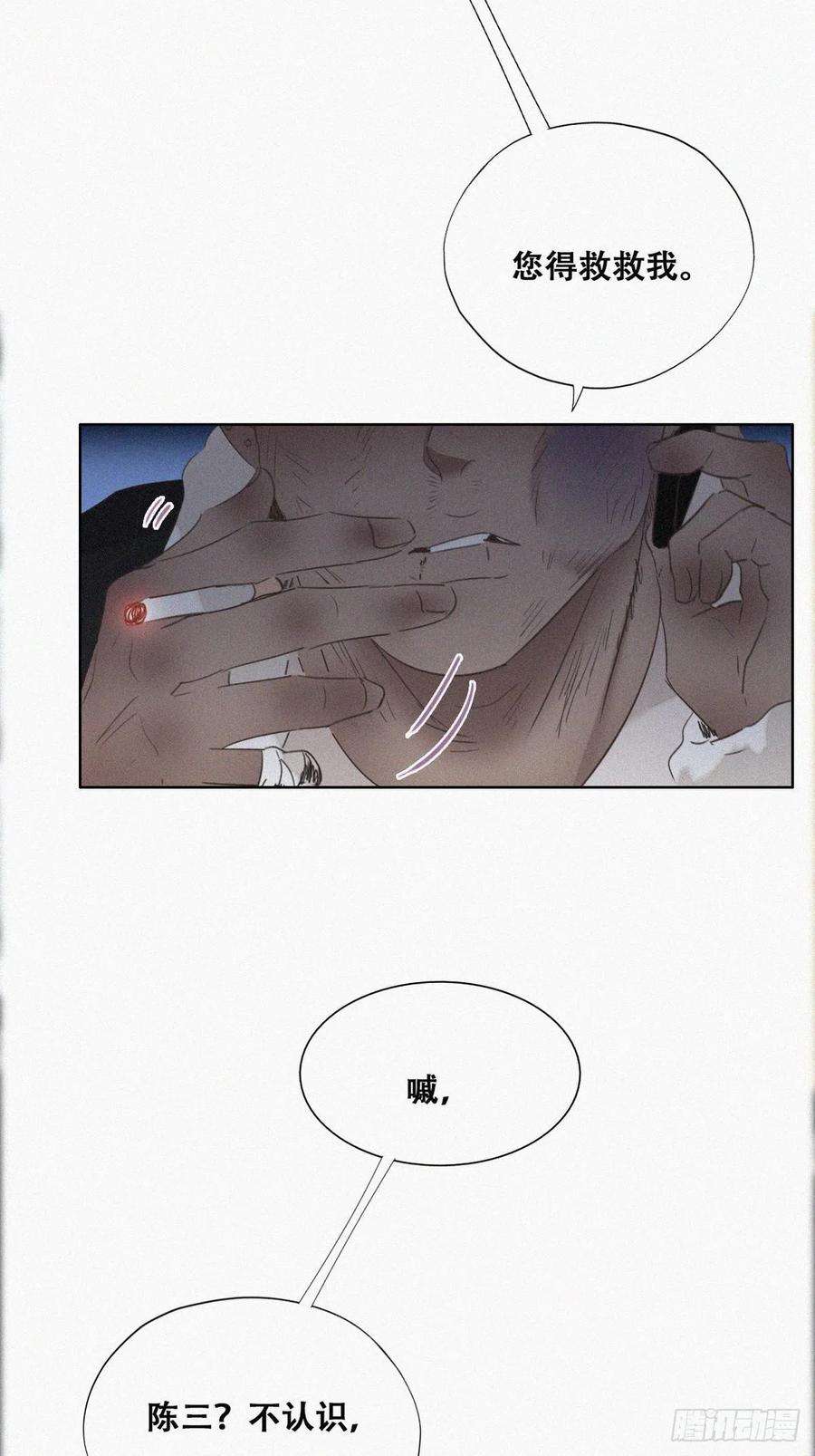 傲娇奶爸休想逃80话 绿箭再作妖