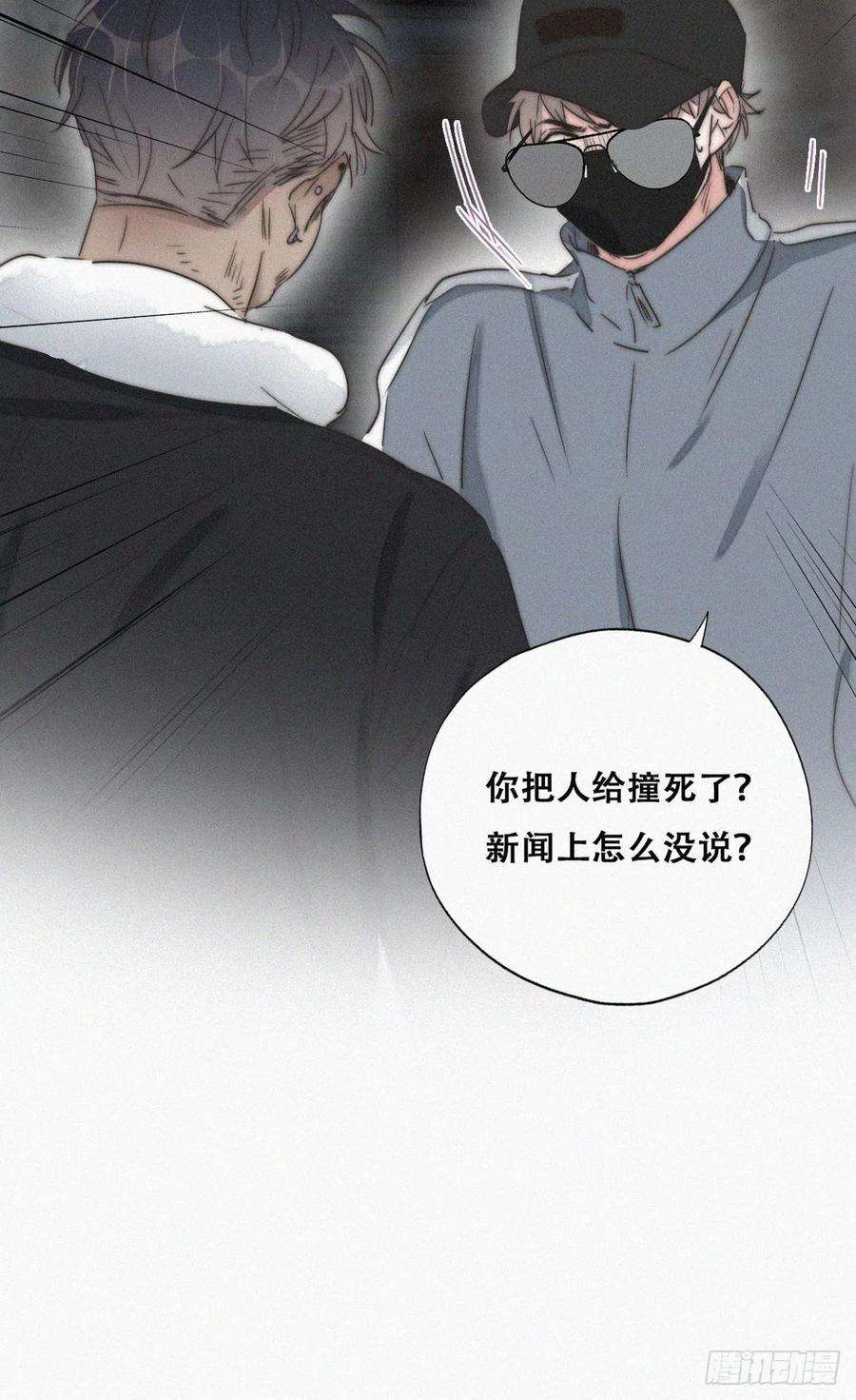 傲娇奶爸休想逃80话 绿箭再作妖