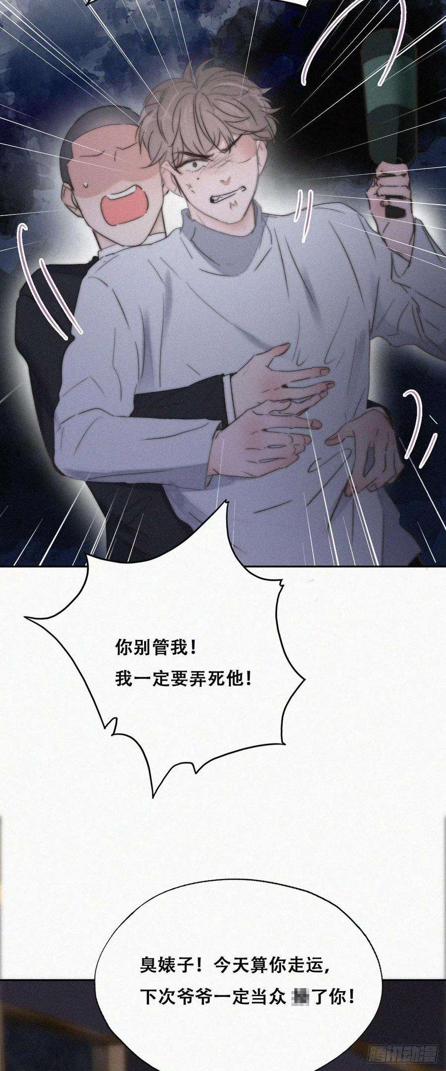 傲娇奶爸休想逃83话 看他想怎么死