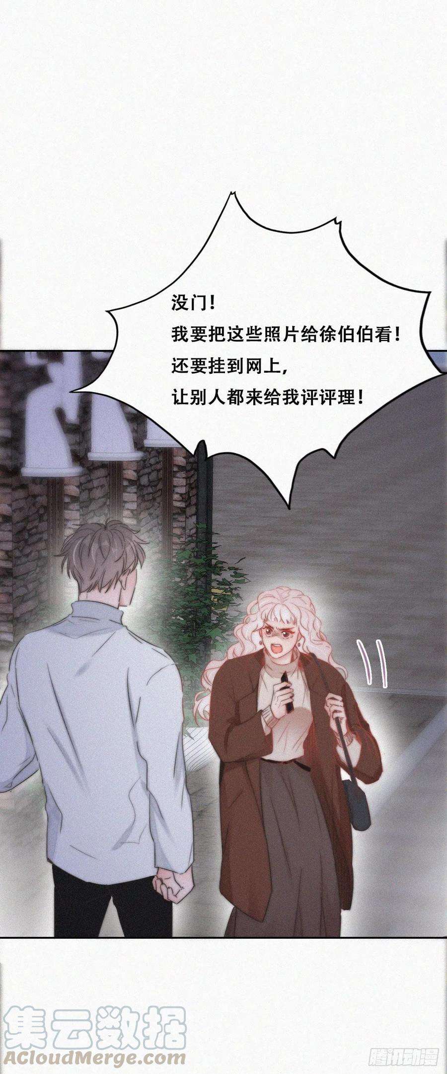 傲娇奶爸休想逃83话 看他想怎么死