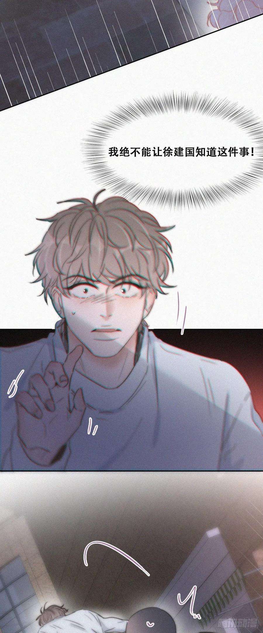 傲娇奶爸休想逃83话 看他想怎么死