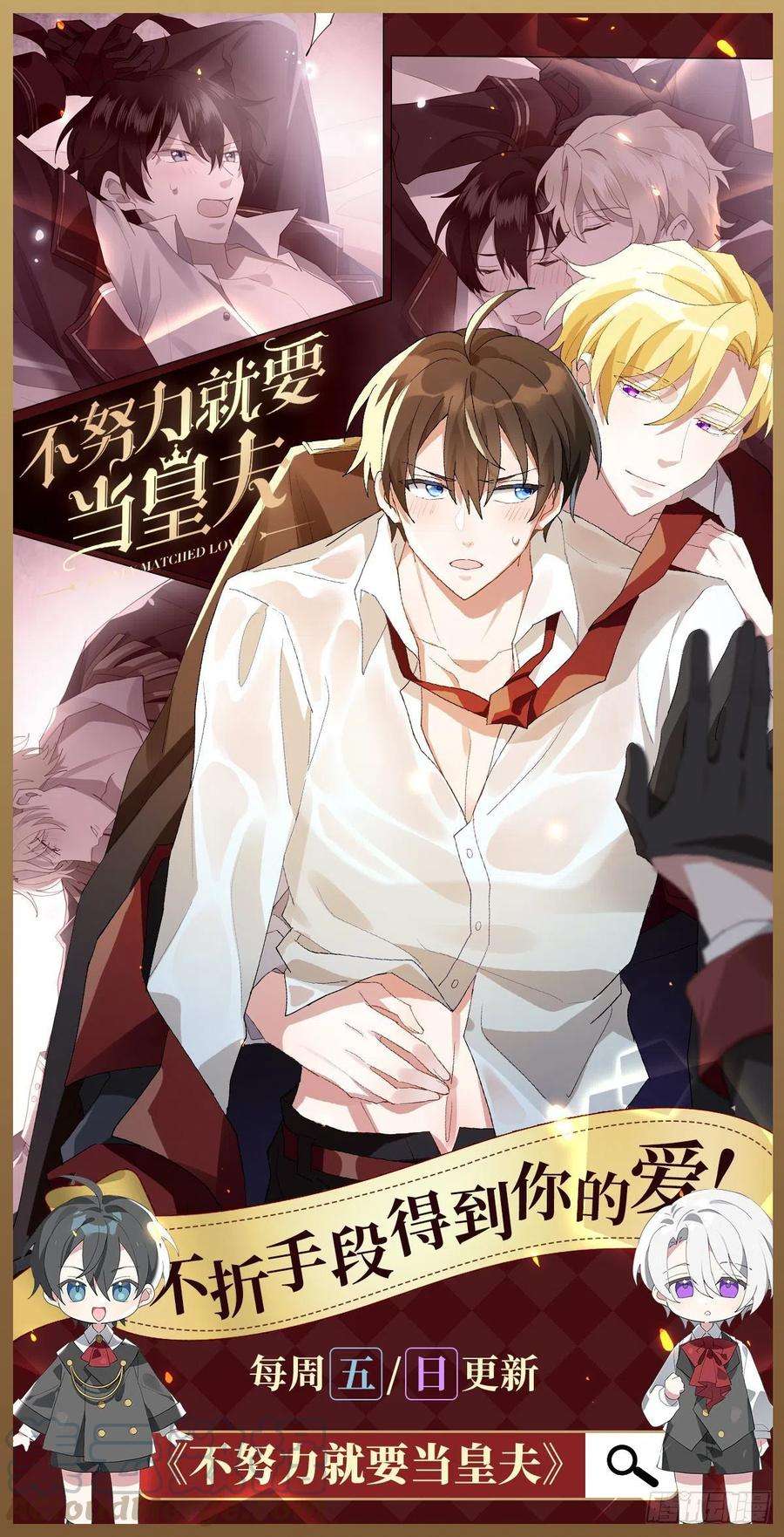 傲娇奶爸休想逃83话 看他想怎么死