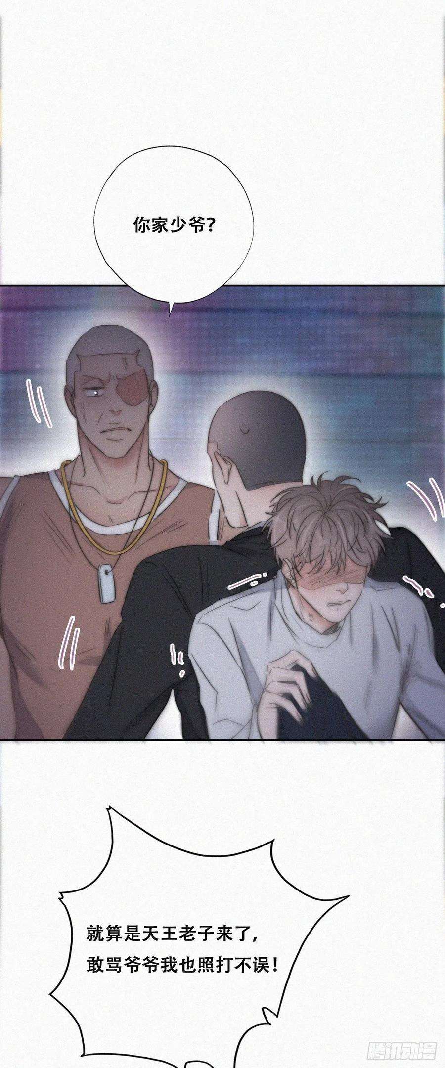 傲娇奶爸休想逃83话 看他想怎么死