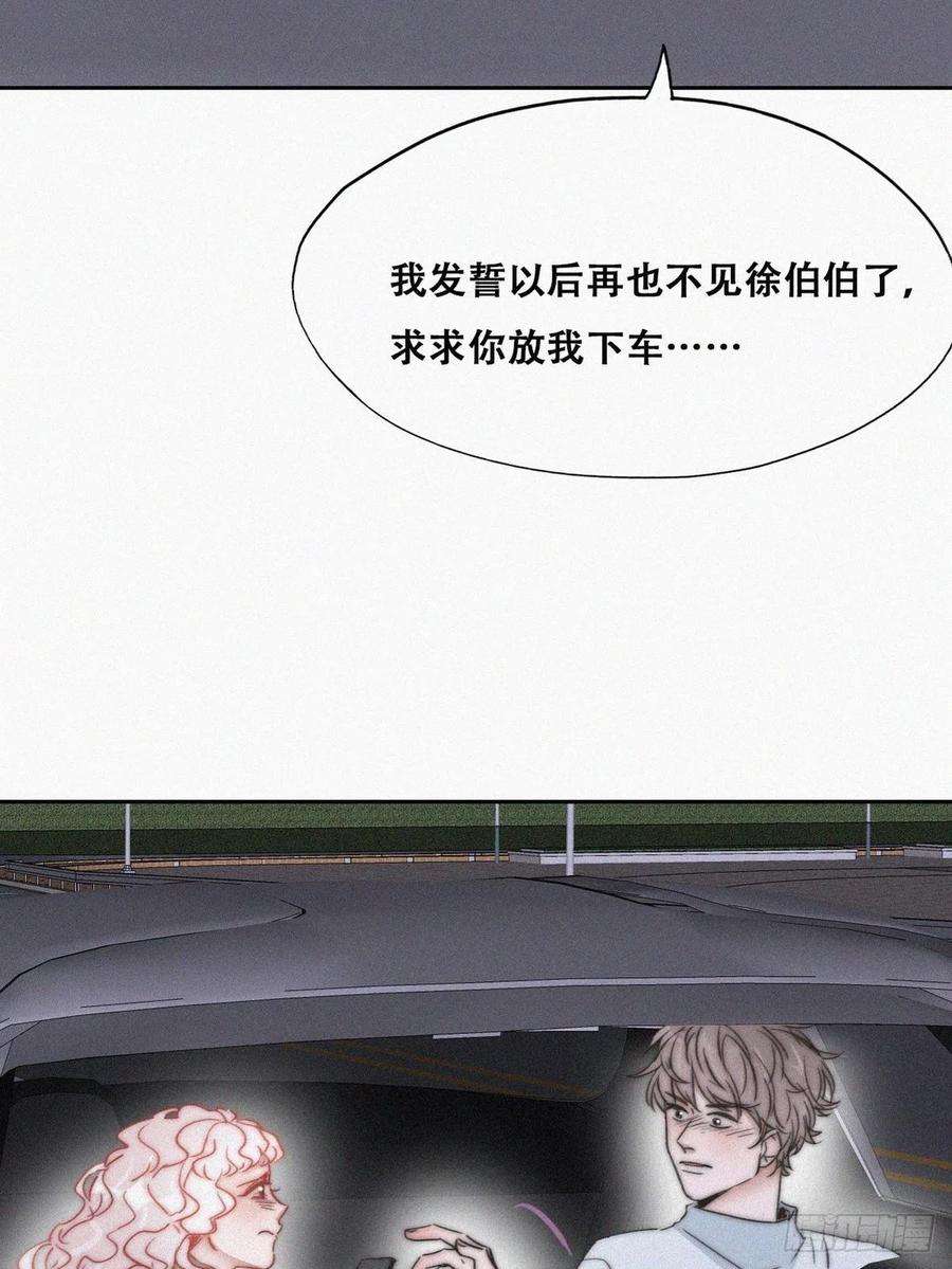 傲娇奶爸休想逃84话 黑炭亲自飙车